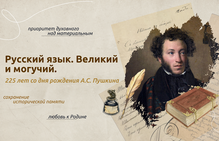 В школе урок «Разговоры о важном» посвятили юбилею Пушкина